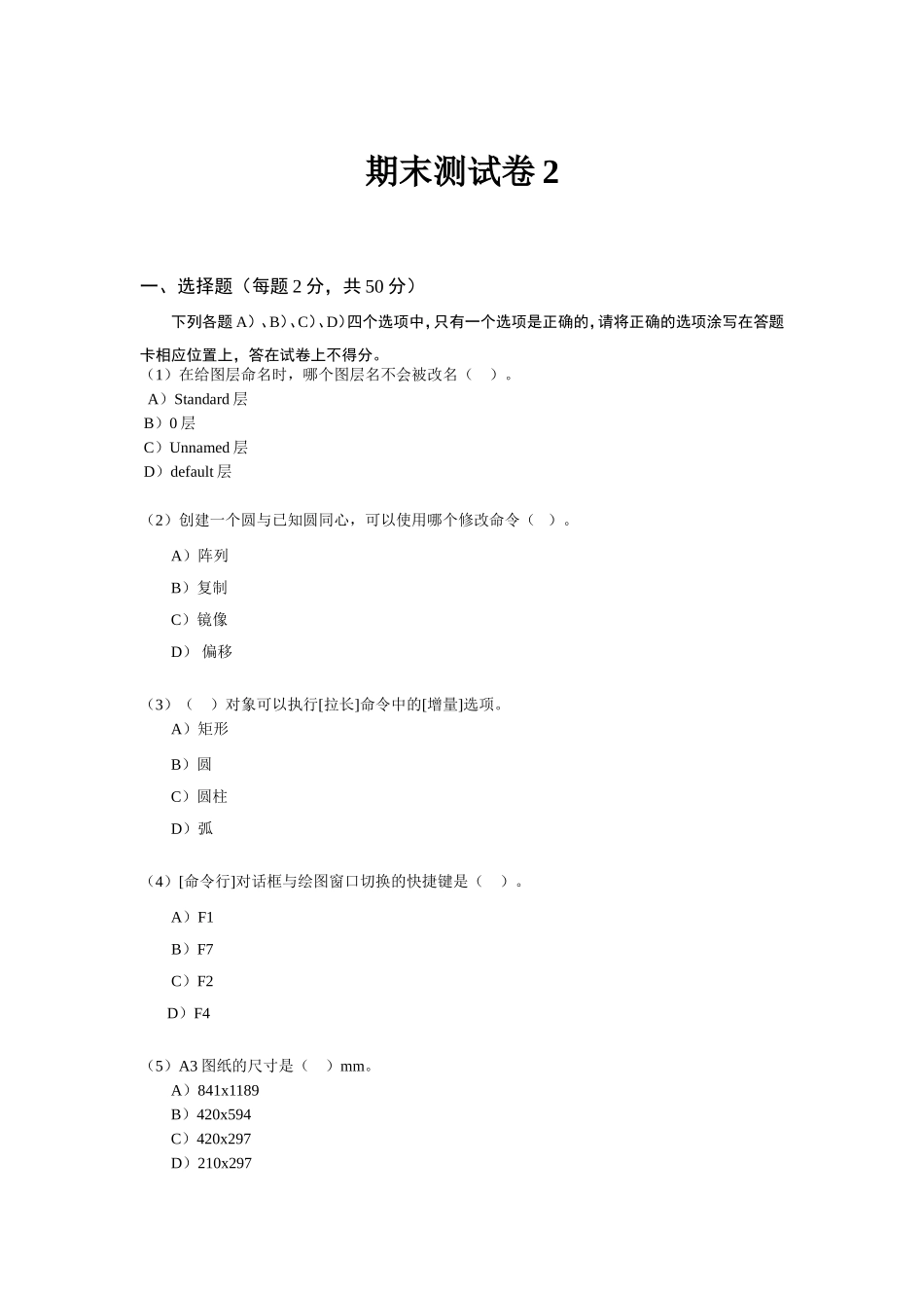 《AutoCAD-2010中文版应用教程》测试卷2_第1页