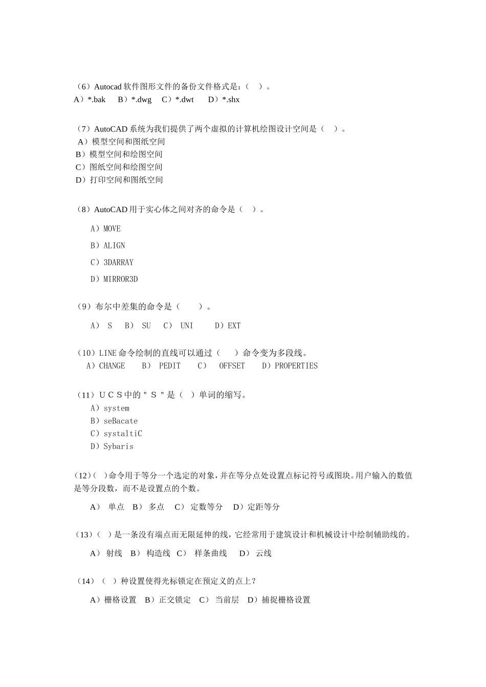 《AutoCAD-2010中文版应用教程》测试卷2_第2页