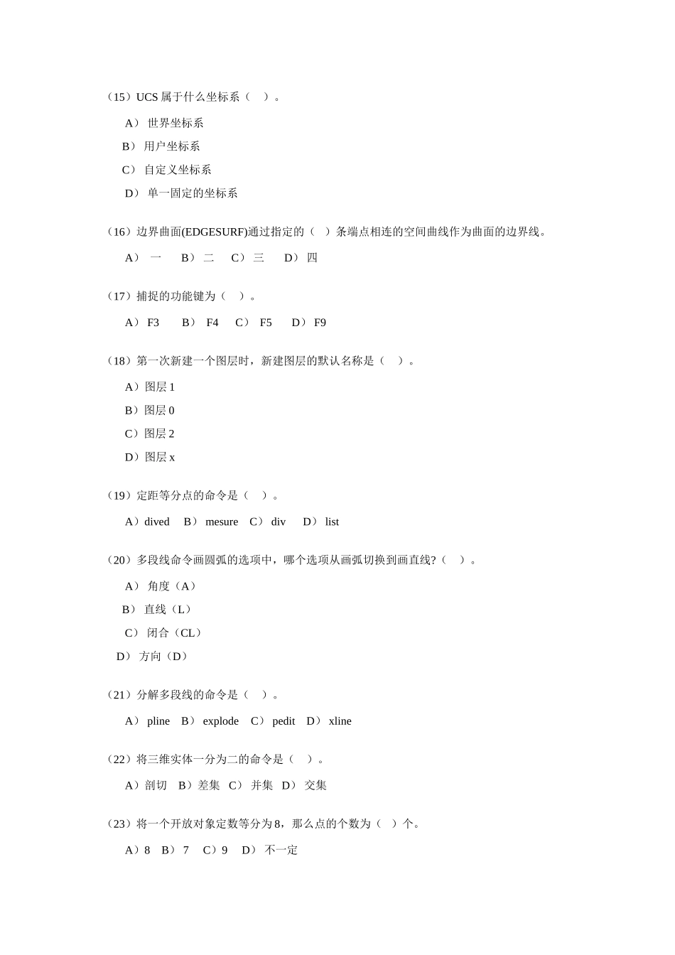 《AutoCAD-2010中文版应用教程》测试卷2_第3页