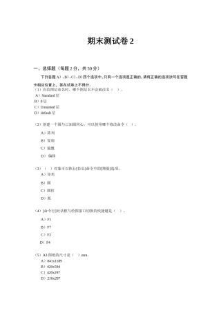 《AutoCAD-2010中文版应用教程》测试卷2