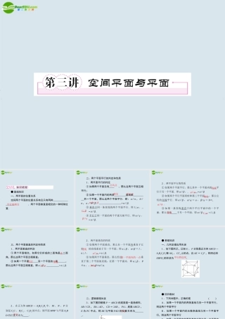 高考数学一轮复习 第三讲 空间平面与平面课件 新人教版 课件