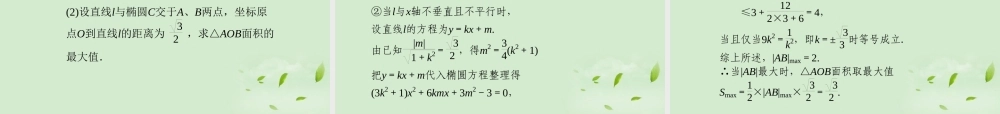高三数学一轮复习(专题四 直线与圆锥曲线)课件