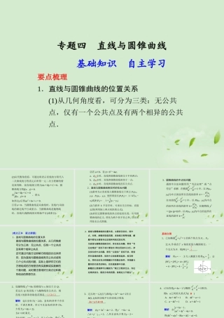 高三数学一轮复习(专题四 直线与圆锥曲线)课件