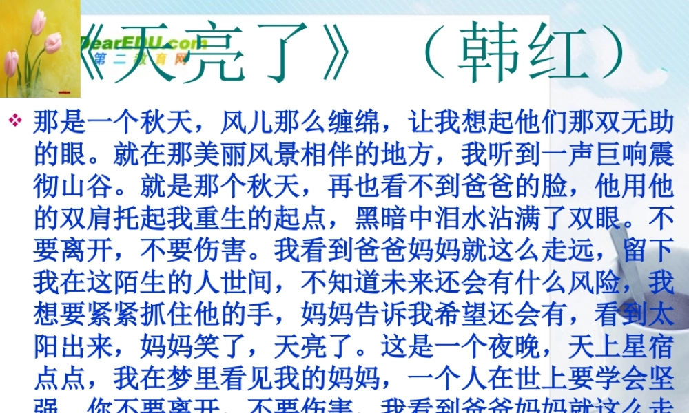 高考语文 作文写作指导心中有爱笔下有情课件 新人教版 课件