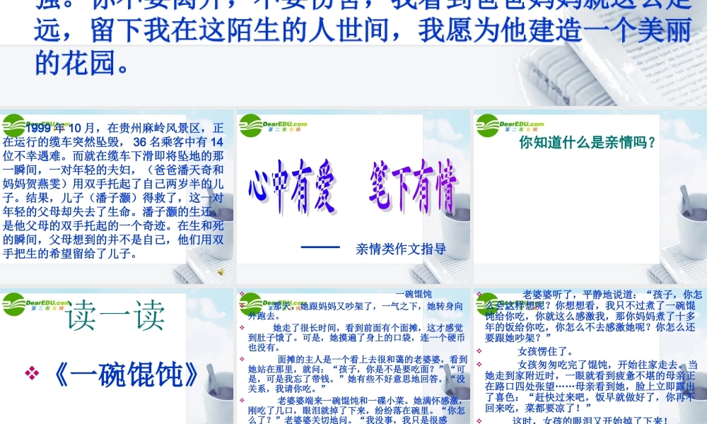 高考语文 作文写作指导心中有爱笔下有情课件 新人教版 课件
