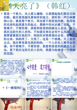 高考语文 作文写作指导心中有爱笔下有情课件 新人教版 课件