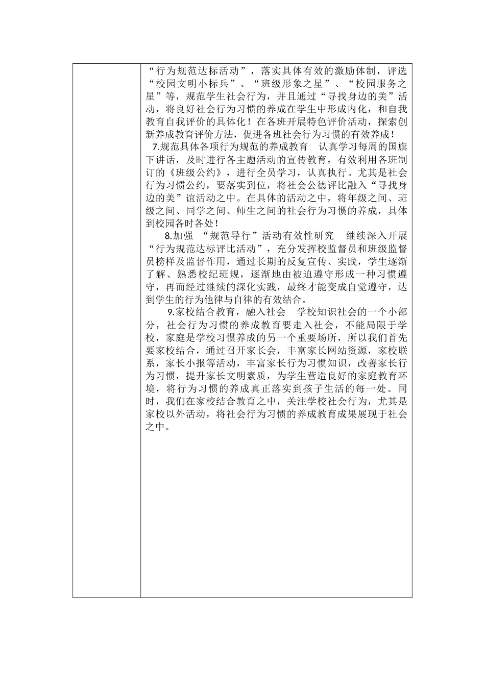 农村中学生行为习惯研修活动设计方案_第2页