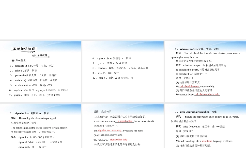 高考英语第一轮 基础知识梳理复习Unit3 Computers课件 新人教版必修2 课件