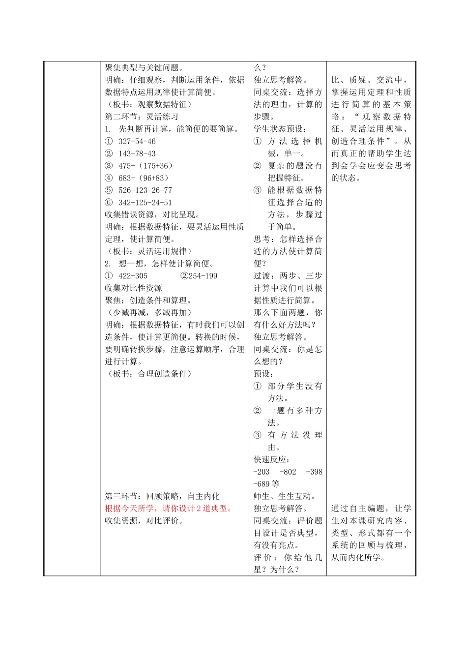 小学数学北师大2011课标版四年级《减法性质》教案_第2页