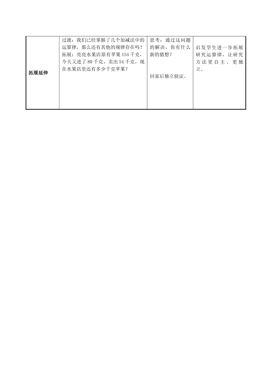 小学数学北师大2011课标版四年级《减法性质》教案_第3页