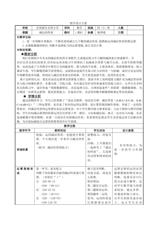 小学数学北师大2011课标版四年级《减法性质》教案
