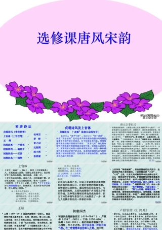 高一语文选修课唐风宋韵 新课标 人教版 课件