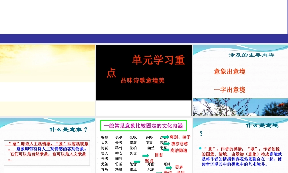 高中语文 缘事明情课件 新人教版选修(中国古代诗歌散文欣赏)  课件