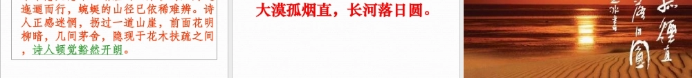 高中语文 缘事明情课件 新人教版选修(中国古代诗歌散文欣赏)  课件