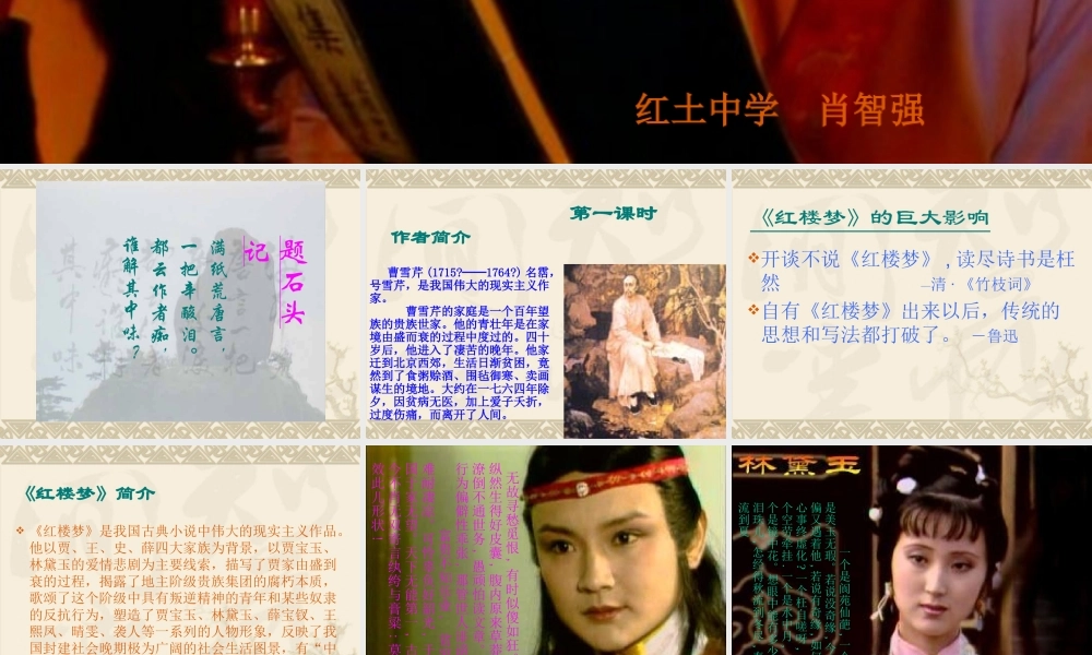 初中三年级语文上册第五单元20香菱学诗(曹雪芹)第一课时课件