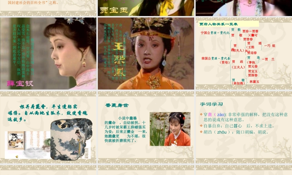 初中三年级语文上册第五单元20香菱学诗(曹雪芹)第一课时课件