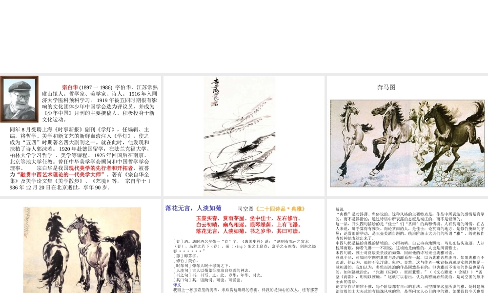 高中语文：44(论文艺的空灵与充实)课件鲁教版必修4 课件
