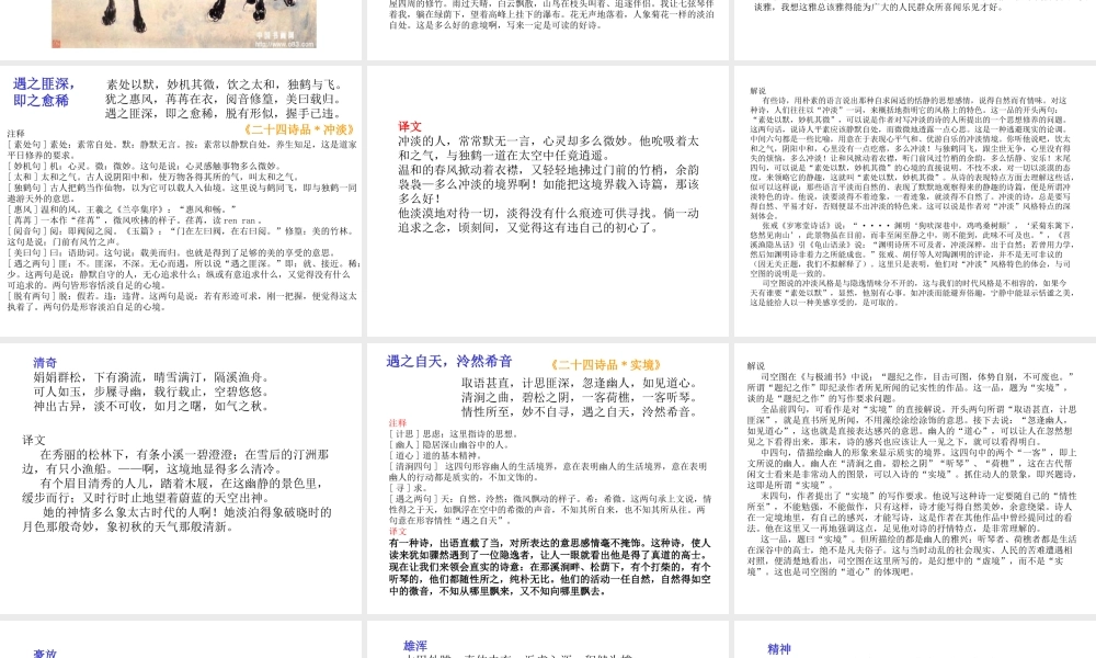 高中语文：44(论文艺的空灵与充实)课件鲁教版必修4 课件