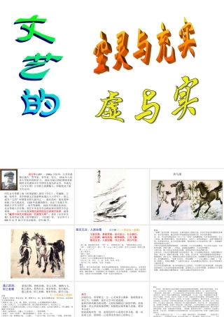 高中语文：44(论文艺的空灵与充实)课件鲁教版必修4 课件