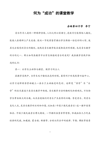 何为“成功”的课堂教学