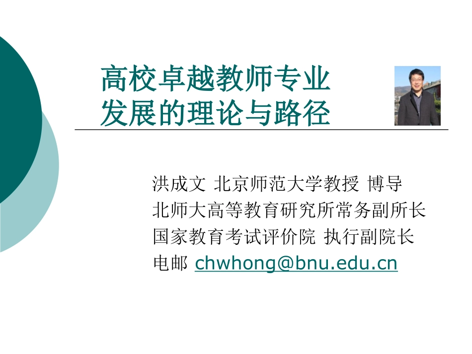 卓越教师专业轻松发展的路径和实操_第1页