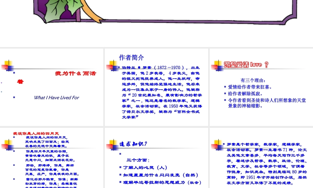 高中语文第四专题：(我为什么而活着)课件 苏教版必修5 课件
