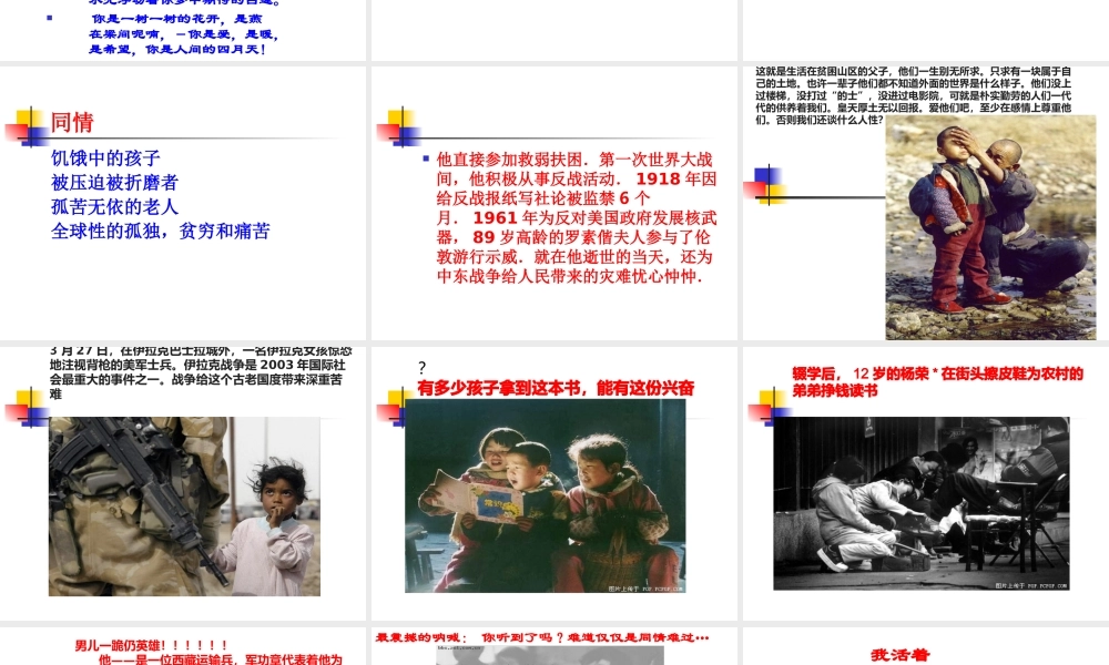 高中语文第四专题：(我为什么而活着)课件 苏教版必修5 课件