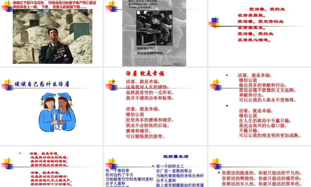 高中语文第四专题：(我为什么而活着)课件 苏教版必修5 课件