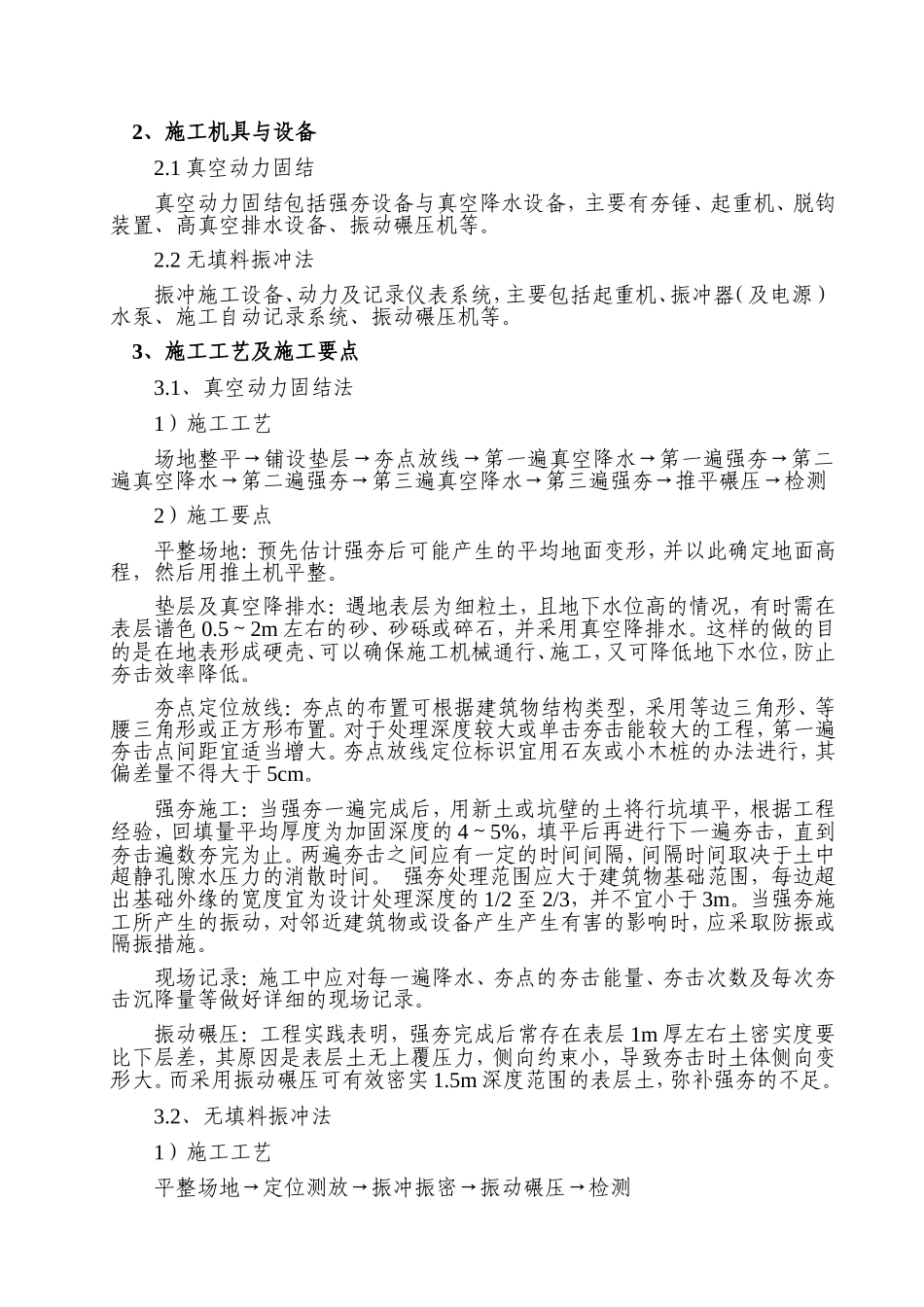 海域软基处理施工技术总结_第2页