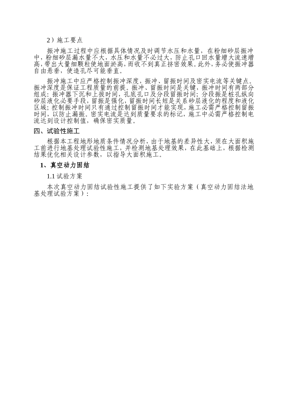 海域软基处理施工技术总结_第3页