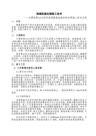 海域软基处理施工技术总结