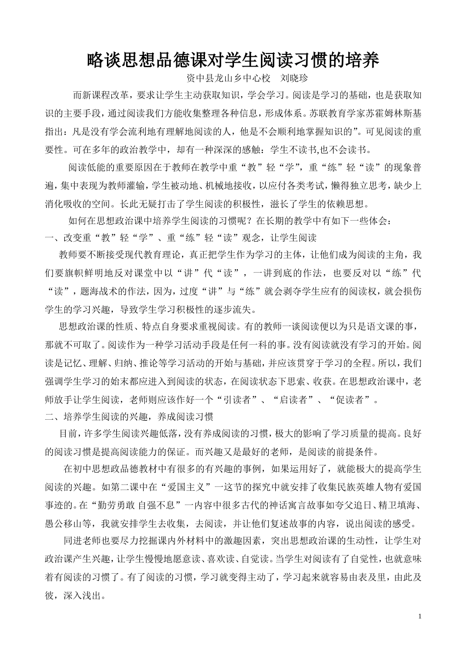 在思想政治课中培养学生的阅读习惯123_第1页