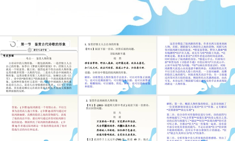 高中语文总复习 第三章 古代诗歌鉴赏课件