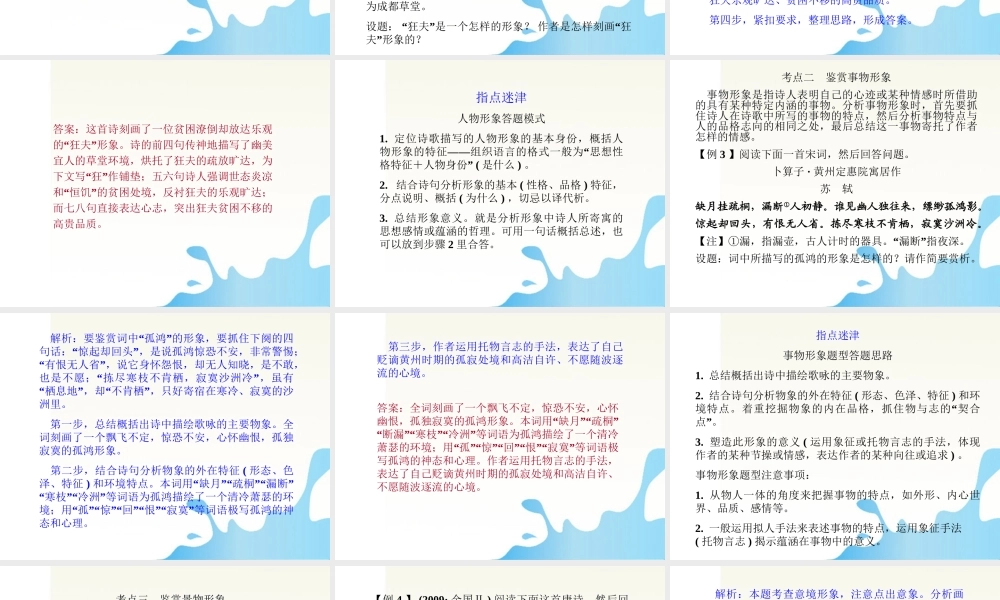 高中语文总复习 第三章 古代诗歌鉴赏课件