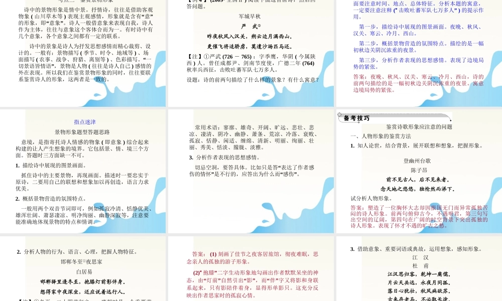 高中语文总复习 第三章 古代诗歌鉴赏课件