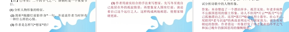 高中语文总复习 第三章 古代诗歌鉴赏课件