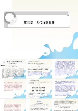 高中语文总复习 第三章 古代诗歌鉴赏课件