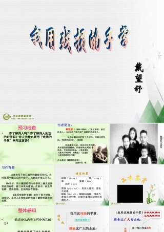 《我用残损的手掌》课件(19页)