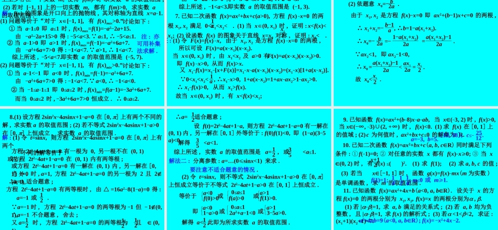 高考数学专题复习精课件—11二次函数与方程、不等式 课件