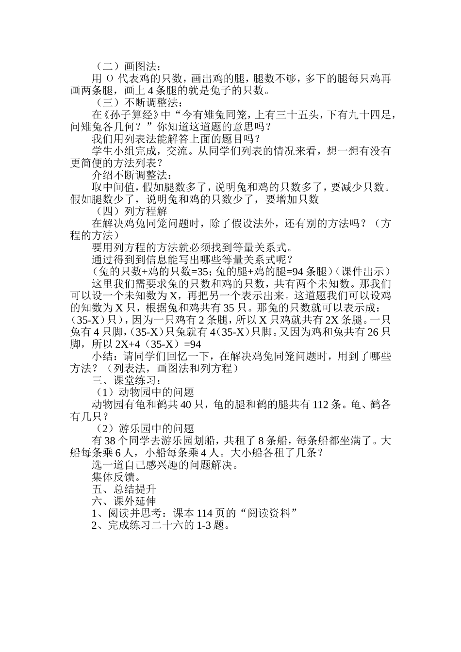 鸡兔同笼教学设计2_第2页