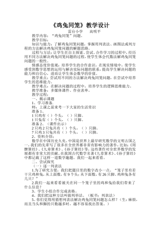 鸡兔同笼教学设计2
