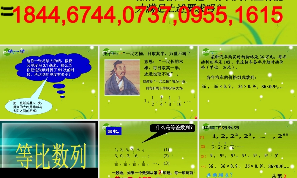 高中数学 3.1(等比数列)课件 北师大版必修5 课件