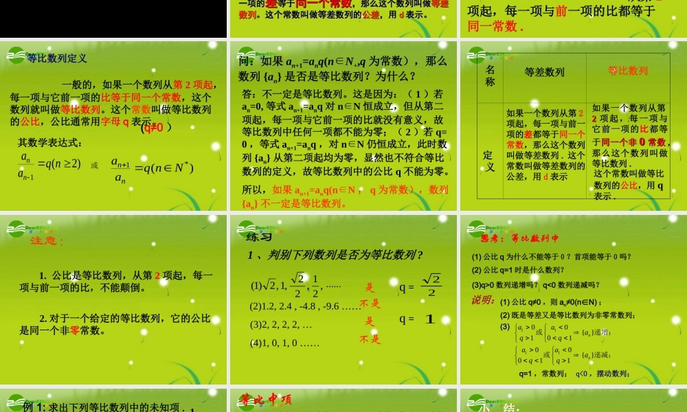 高中数学 3.1(等比数列)课件 北师大版必修5 课件