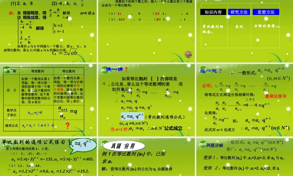 高中数学 3.1(等比数列)课件 北师大版必修5 课件