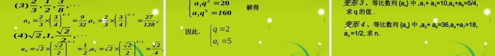 高中数学 3.1(等比数列)课件 北师大版必修5 课件