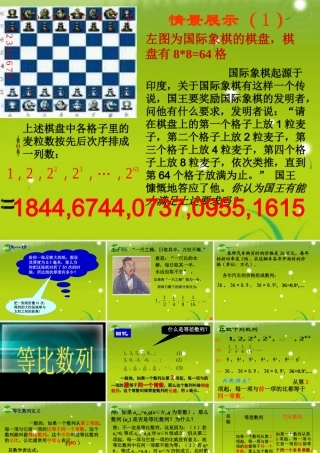 高中数学 3.1(等比数列)课件 北师大版必修5 课件