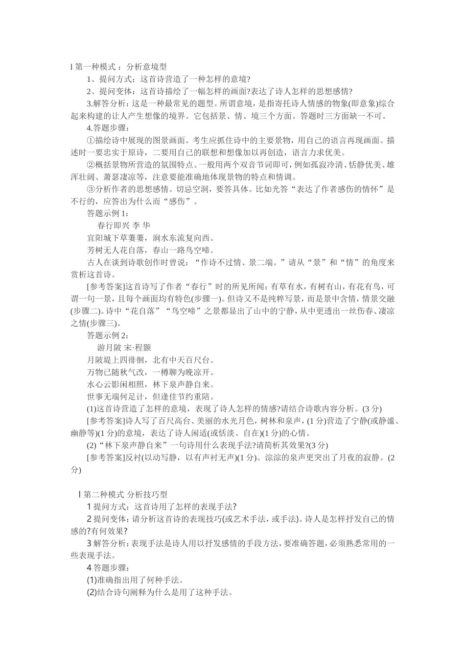 鉴赏诗歌答题模式_第1页