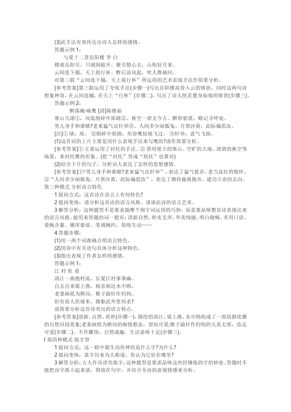 鉴赏诗歌答题模式_第2页