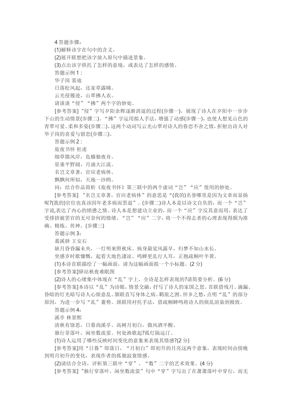 鉴赏诗歌答题模式_第3页