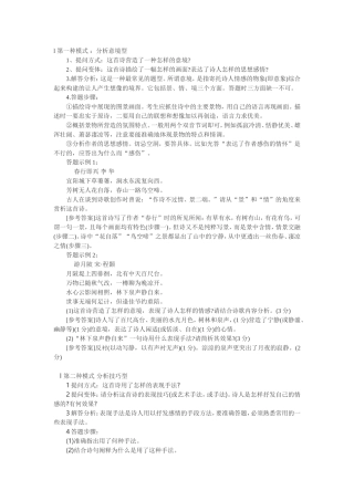 鉴赏诗歌答题模式